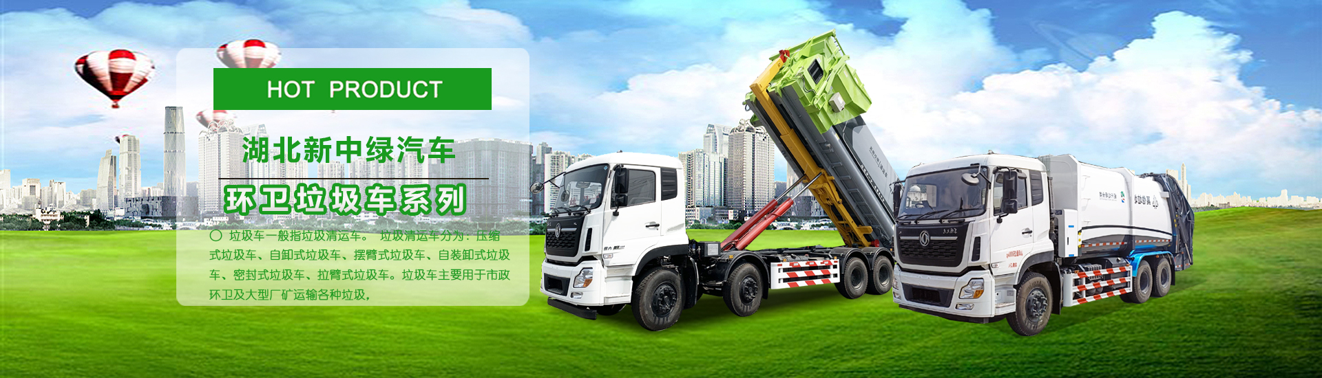 湖北新中綠專用汽車有限公司